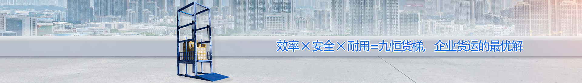 人民路街道顺优升降科技