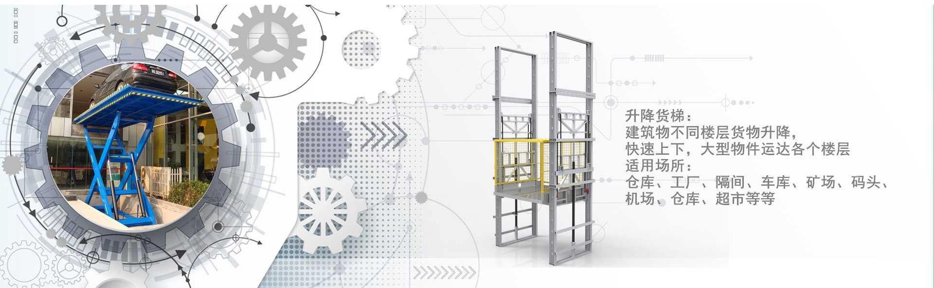 人民路街道货梯厂家